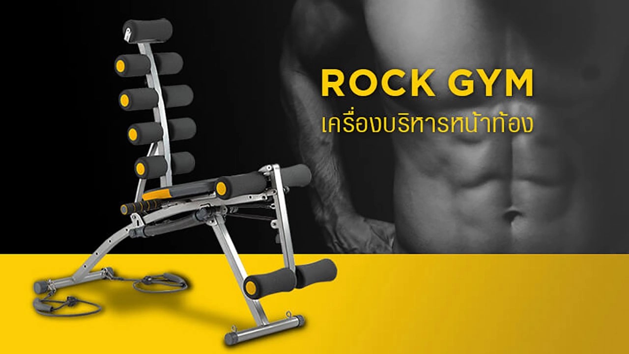 ROCK GYM เครื่องบริหารหน้าท้อง