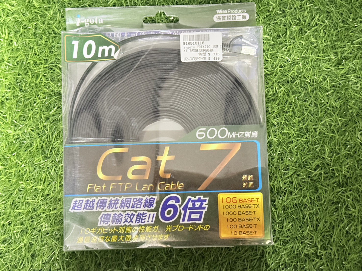 ขาย สายแลน i-gota Cat.7 600MHZ flat FTP LAN cable FRJ4710/10M.
